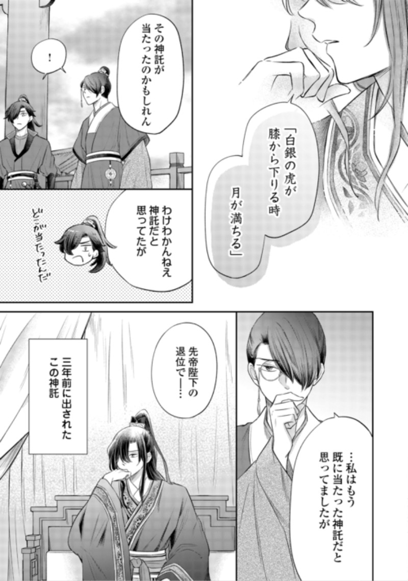 Gekka Koukyuuden Chapter 5.1 19ページ