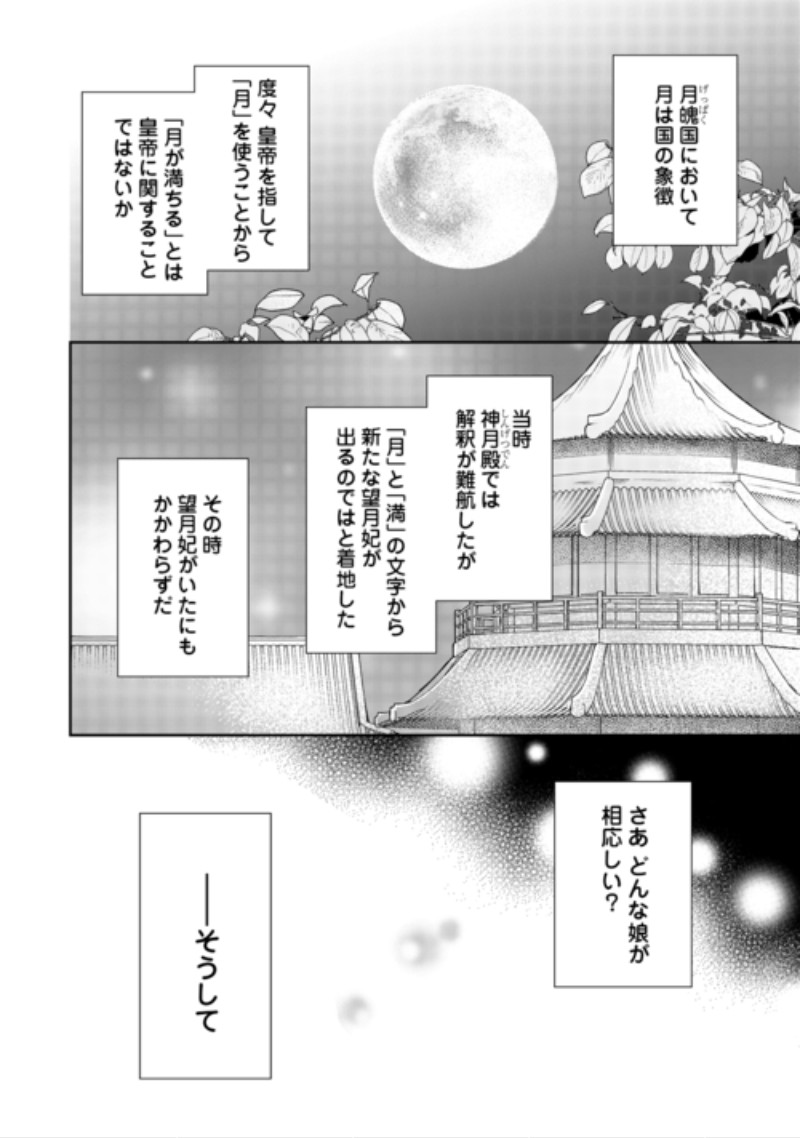 Gekka Koukyuuden Chapter 5.1 20ページ