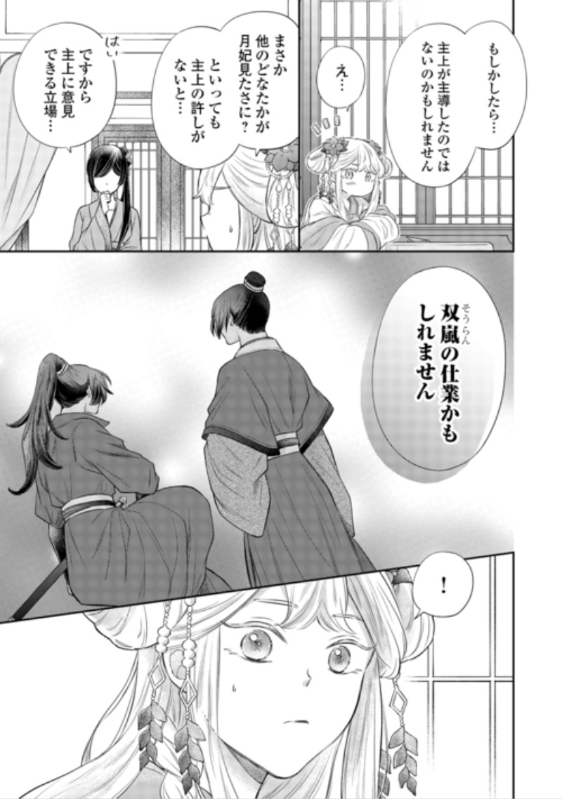 Gekka Koukyuuden Chapter 5.1 3ページ