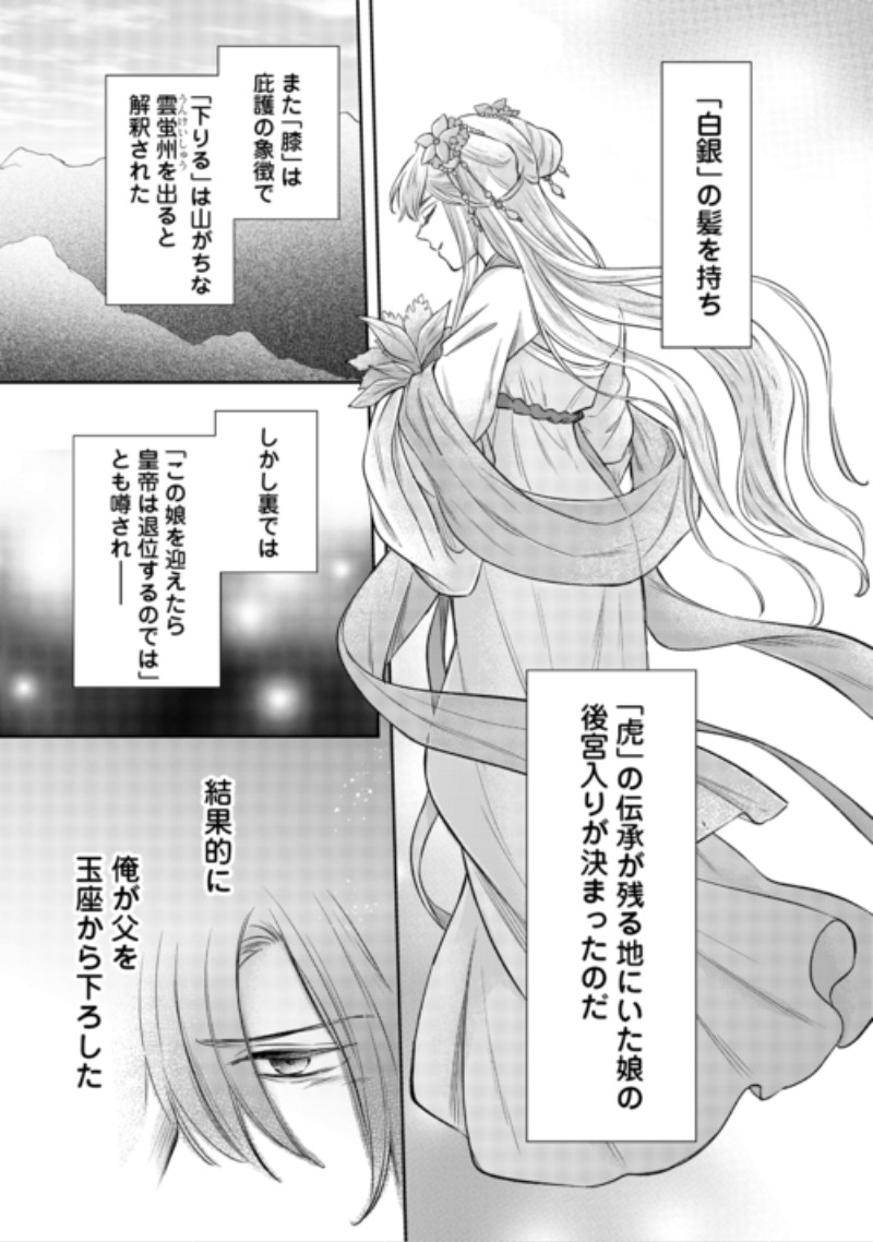 Gekka Koukyuuden Chapter 5.1 21ページ