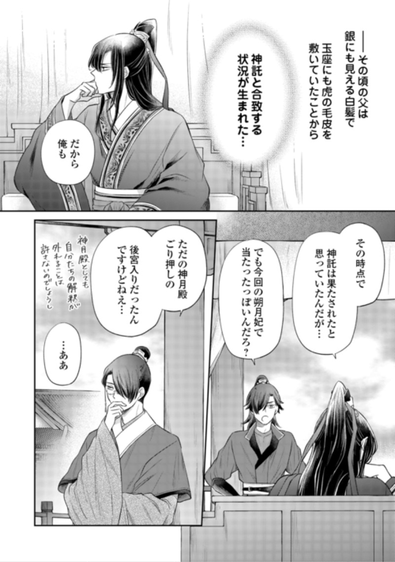 Gekka Koukyuuden Chapter 5.1 22ページ