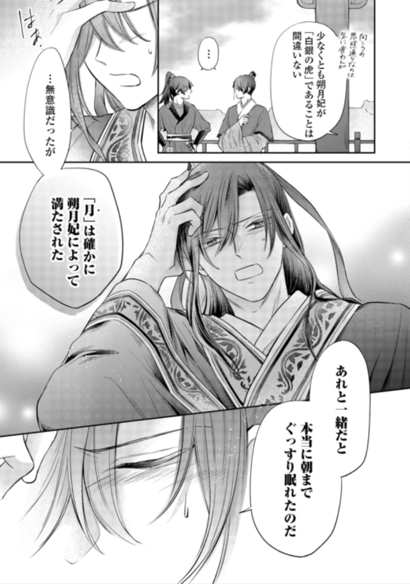 Gekka Koukyuuden Chapter 5.1 23ページ