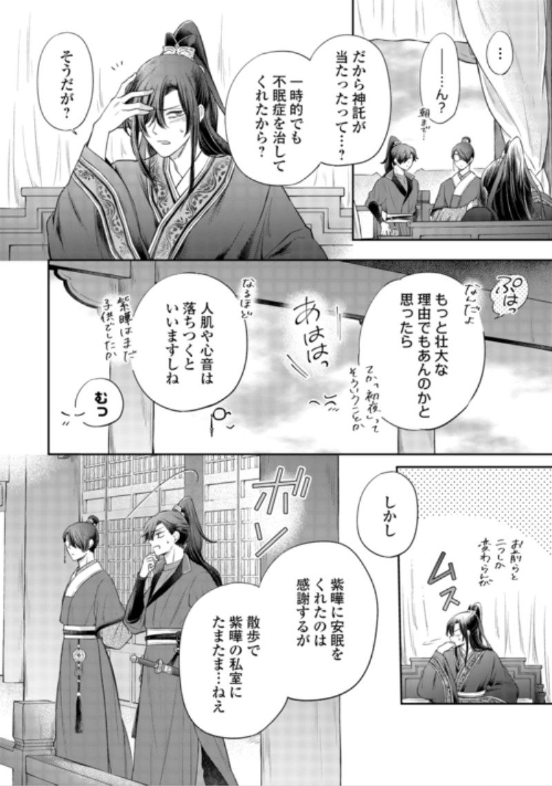 Gekka Koukyuuden Chapter 5.1 24ページ