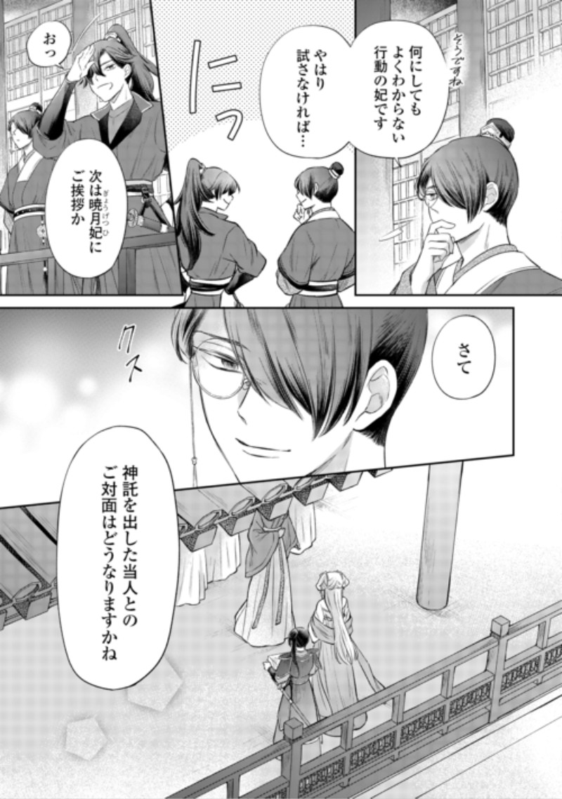 Gekka Koukyuuden Chapter 5.1 25ページ