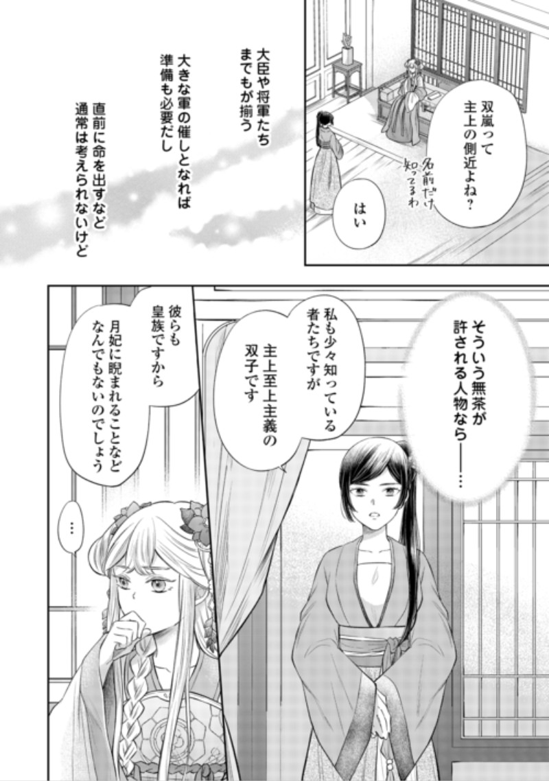 Gekka Koukyuuden Chapter 5.1 4ページ