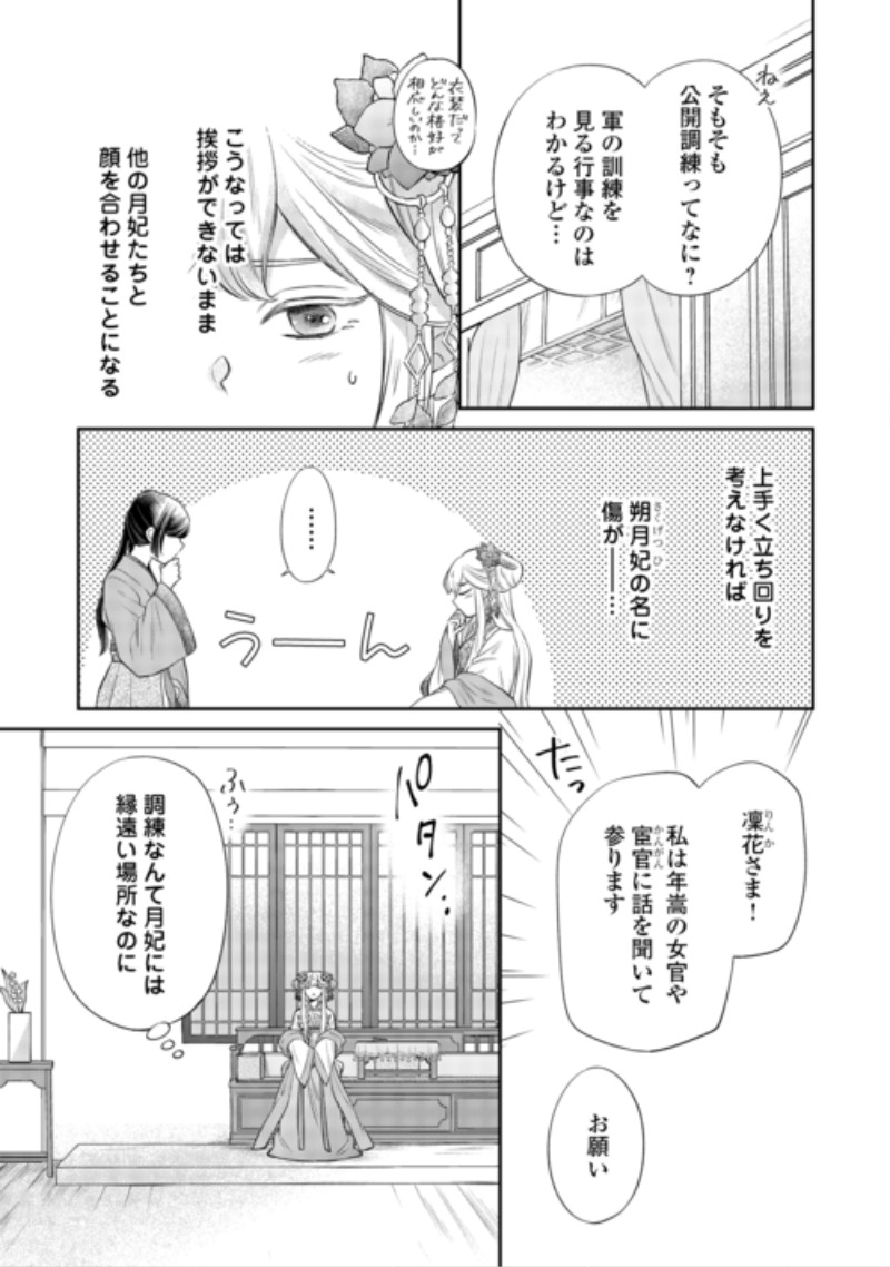 Gekka Koukyuuden Chapter 5.1 5ページ