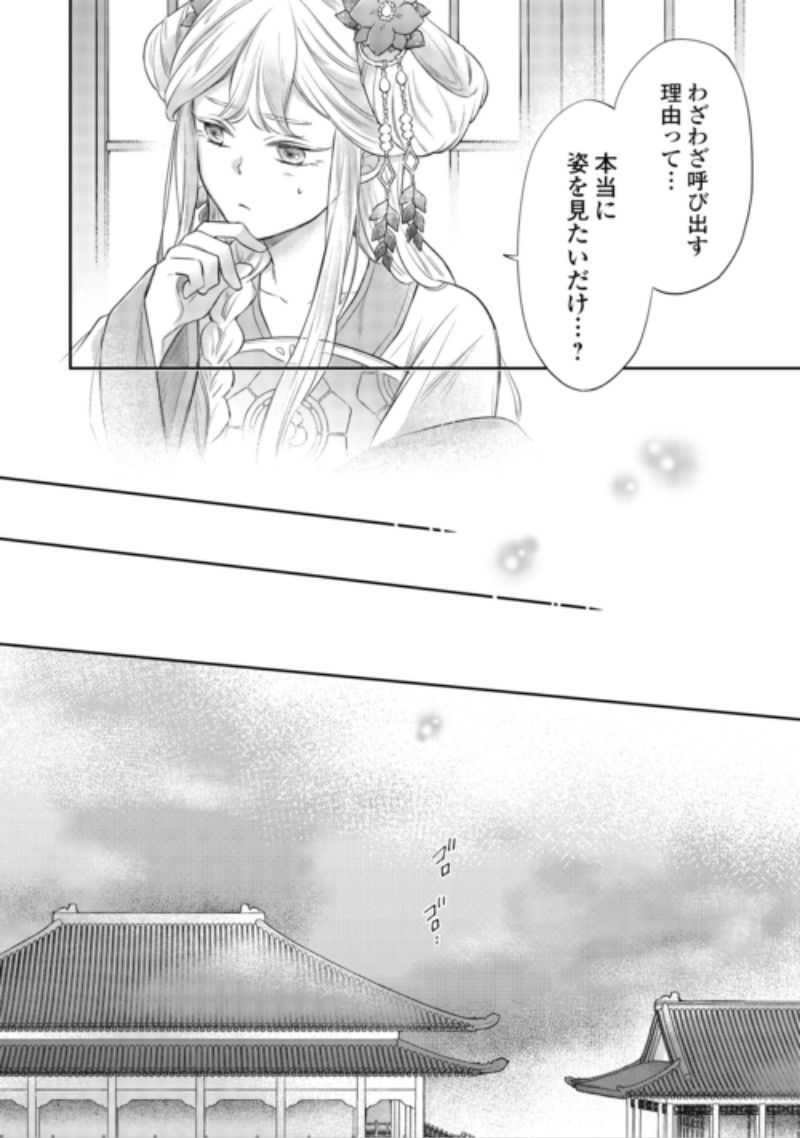 Gekka Koukyuuden Chapter 5.1 6ページ