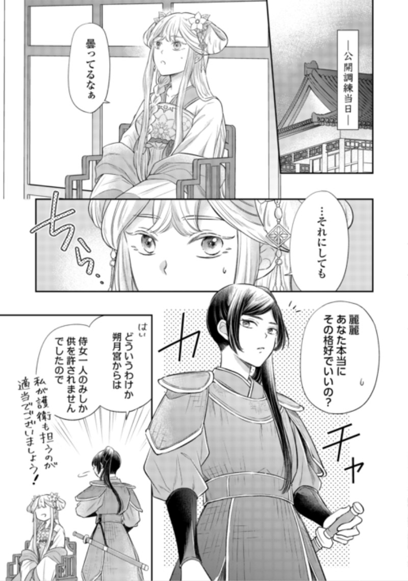 Gekka Koukyuuden Chapter 5.1 7ページ