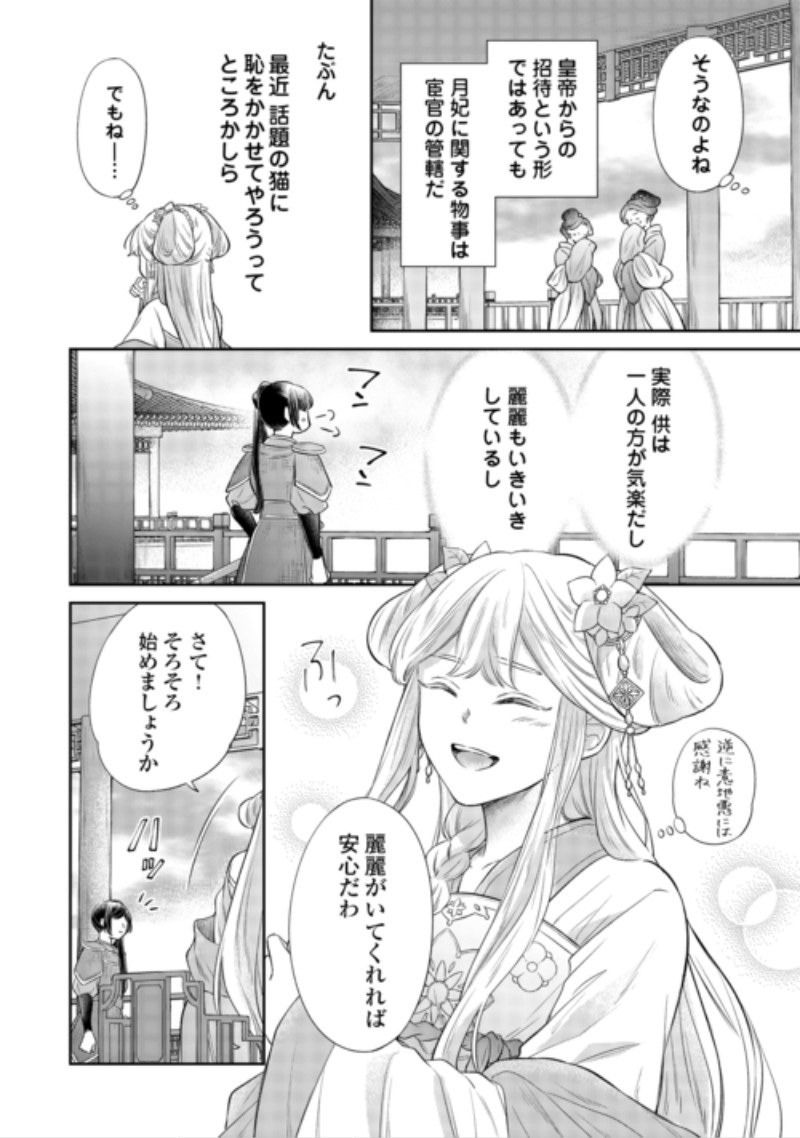 Gekka Koukyuuden Chapter 5.1 8ページ