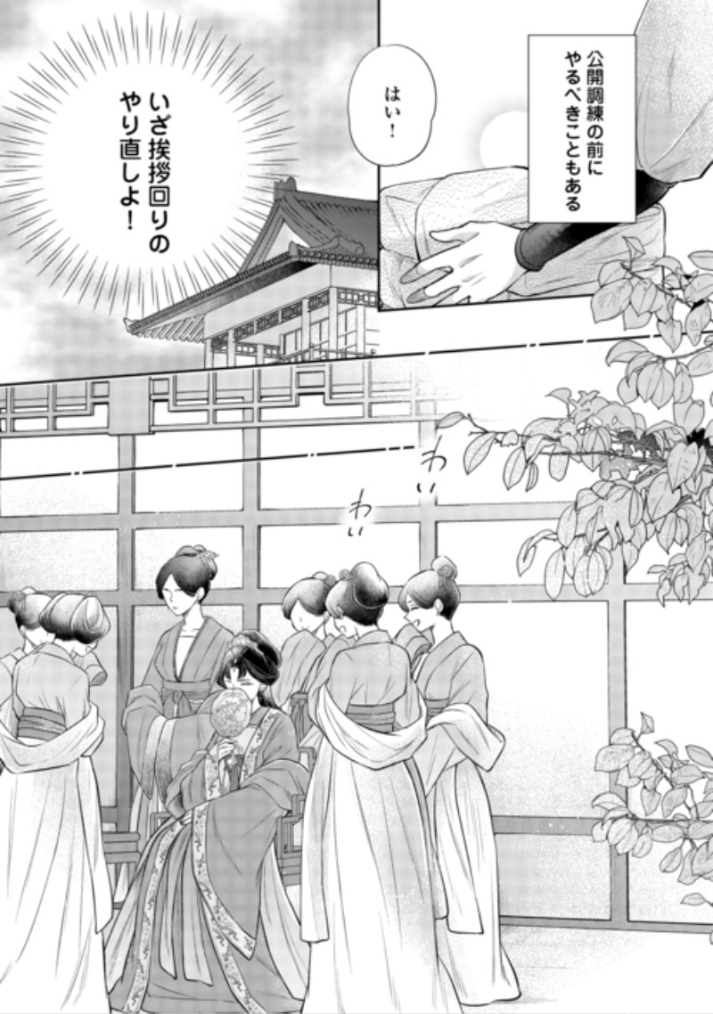 Gekka Koukyuuden Chapter 5.1 9ページ