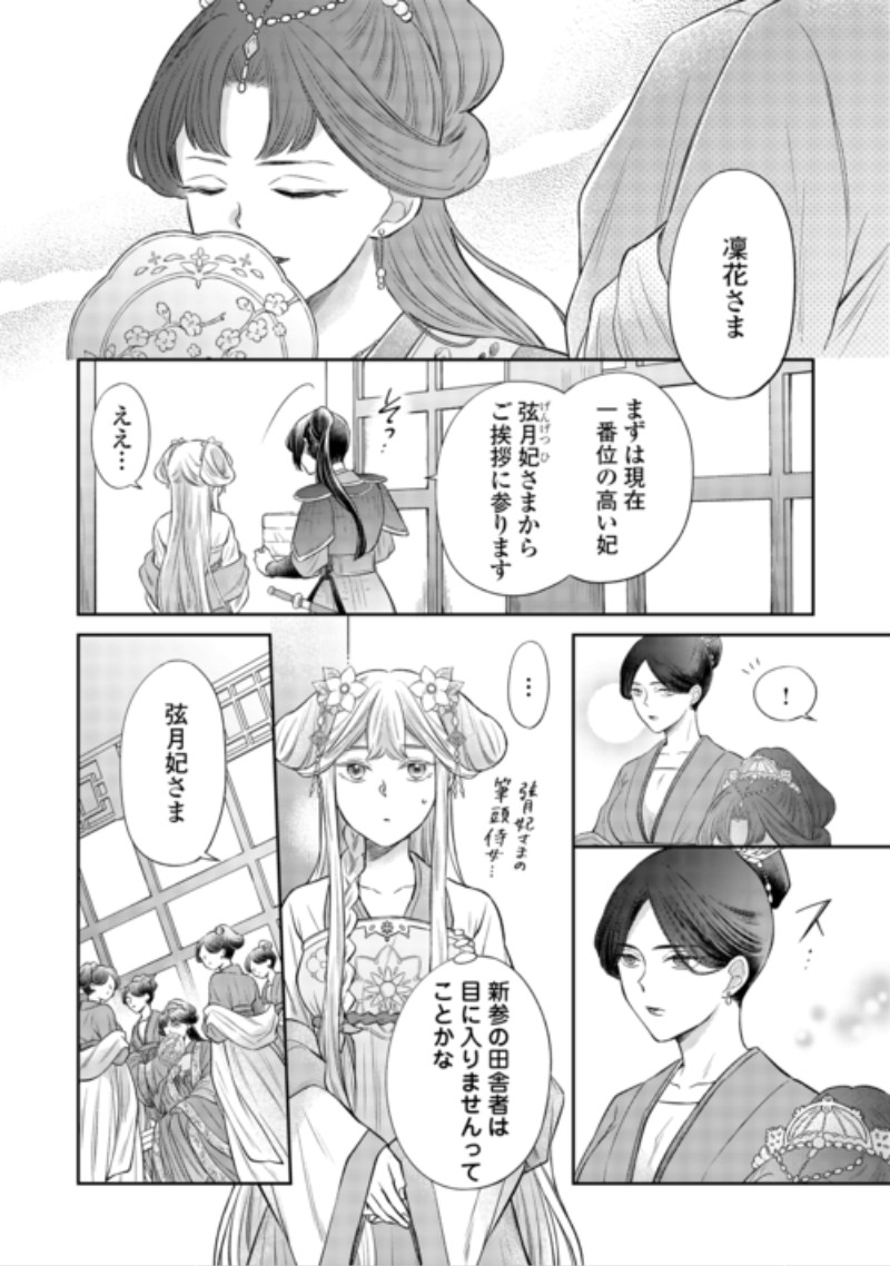 Gekka Koukyuuden Chapter 5.1 10ページ