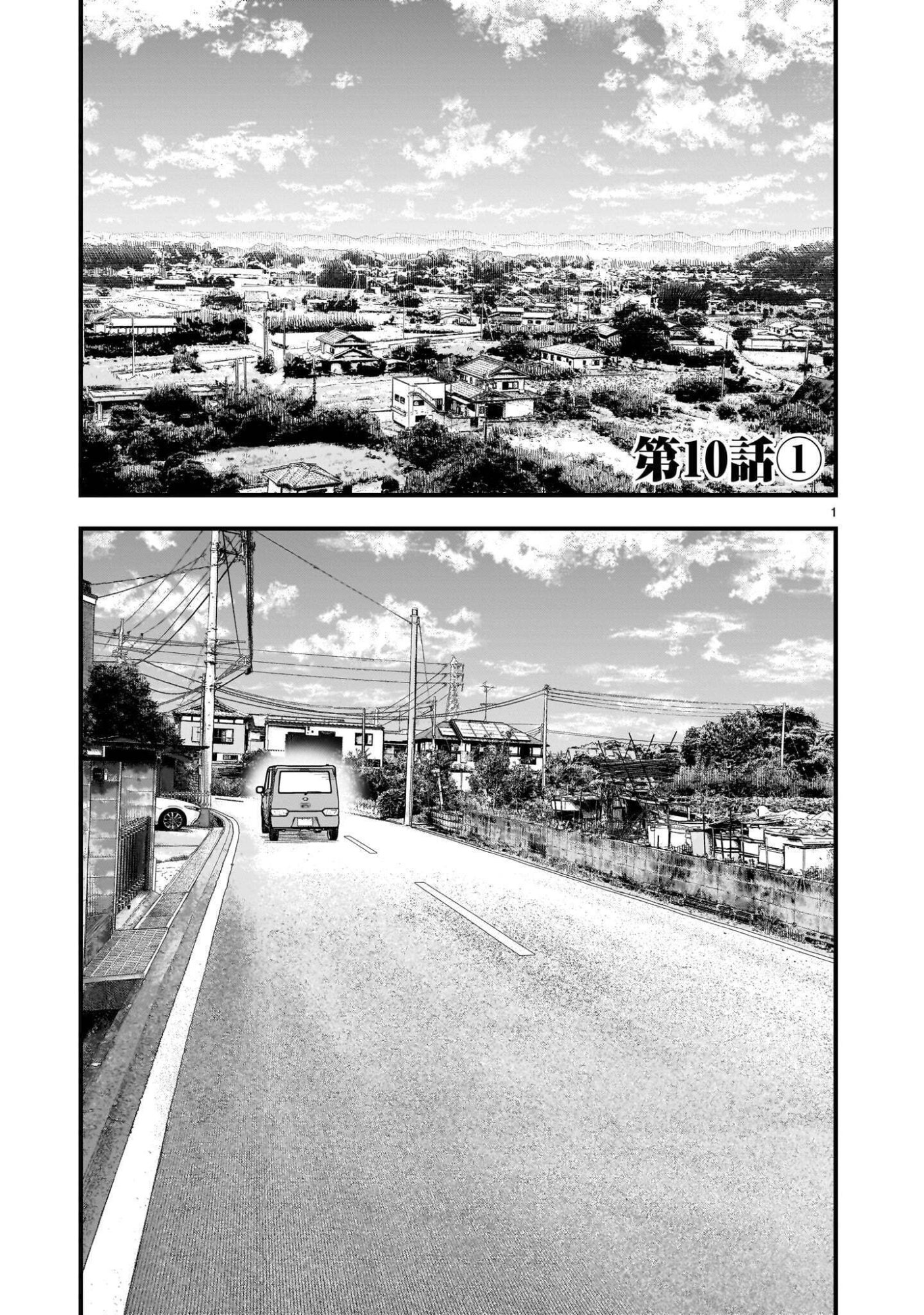 Yamanami Chapter 10.1 1ページ