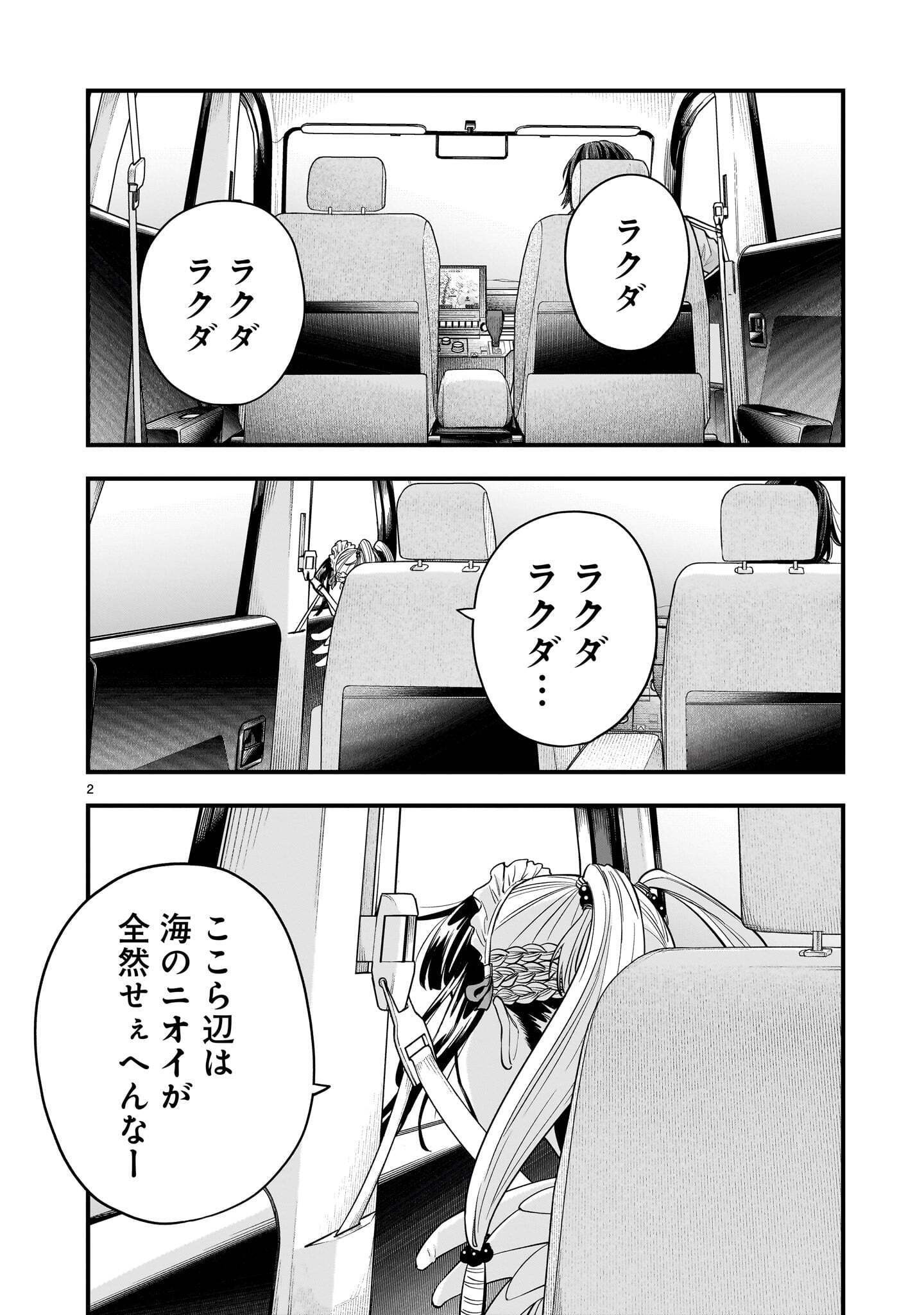Yamanami Chapter 10.1 2ページ