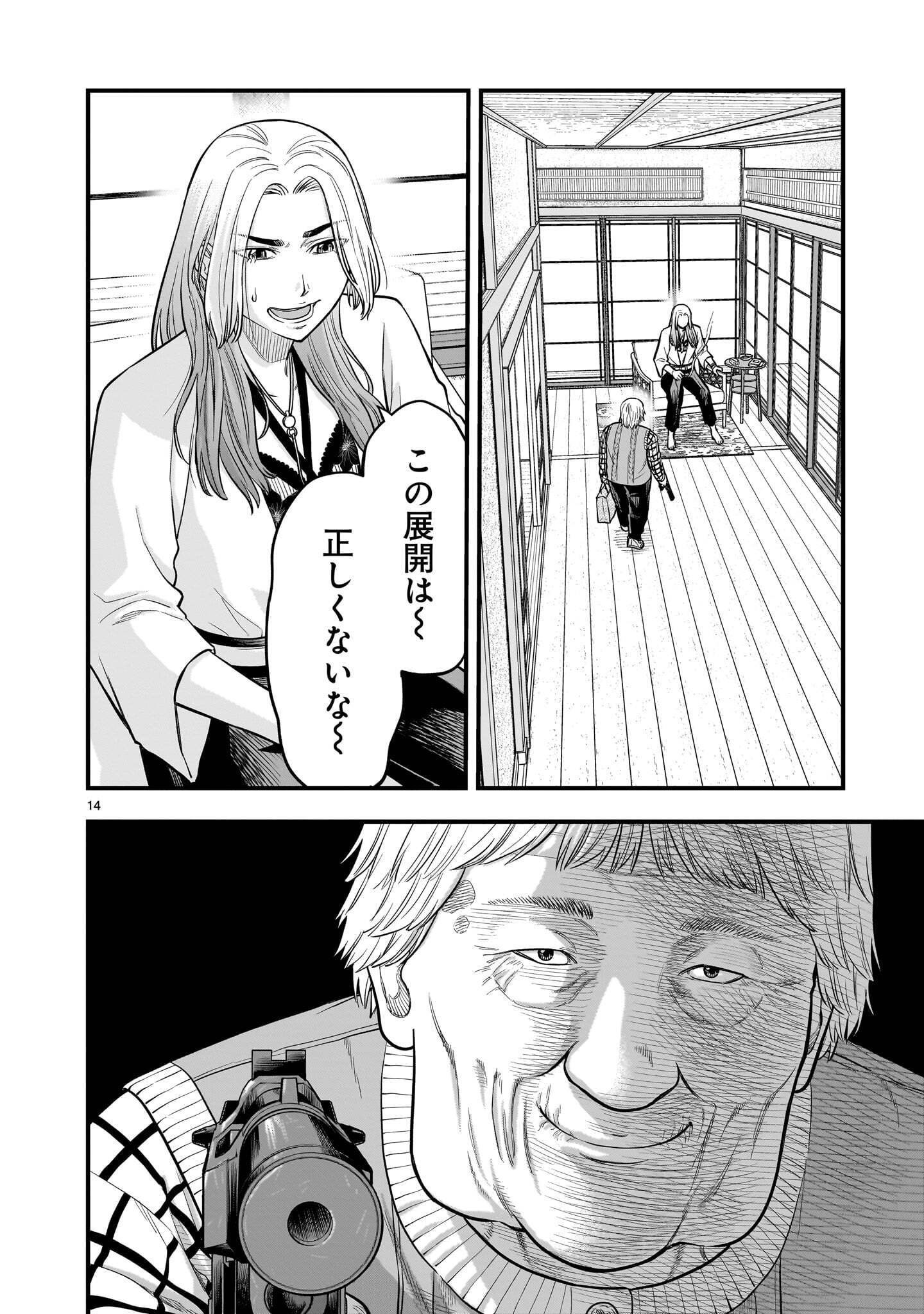 Yamanami Chapter 10.1 14ページ
