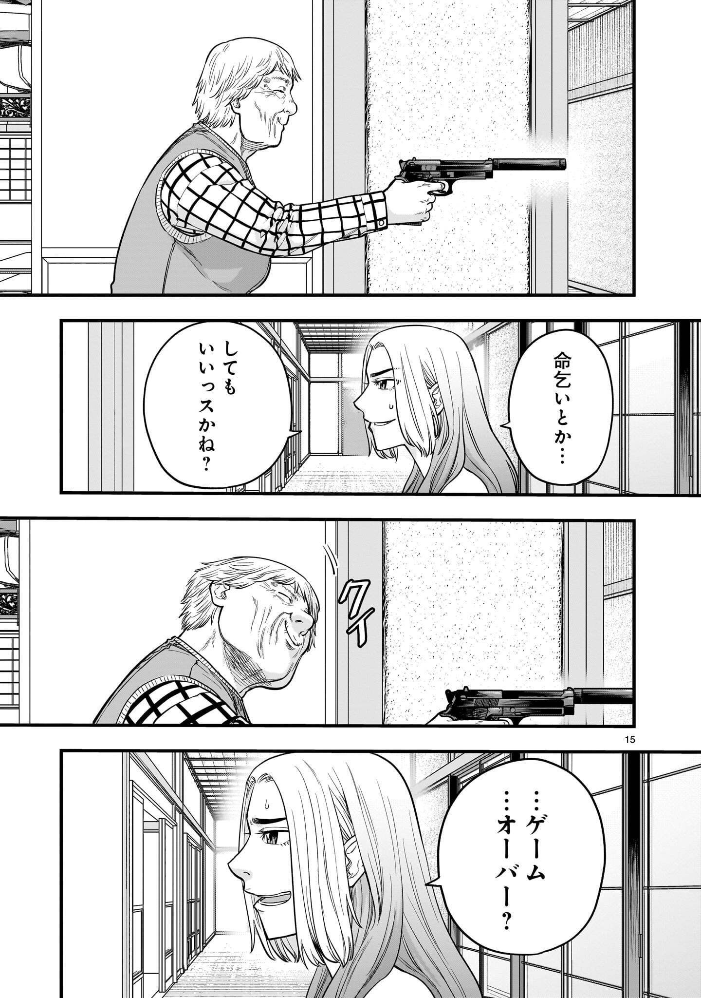Yamanami Chapter 10.1 15ページ