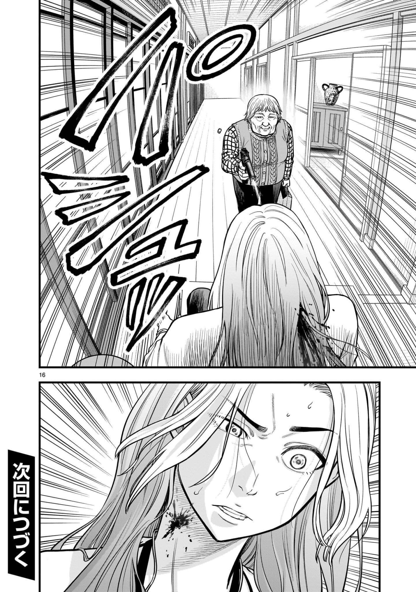 Yamanami Chapter 10.1 16ページ