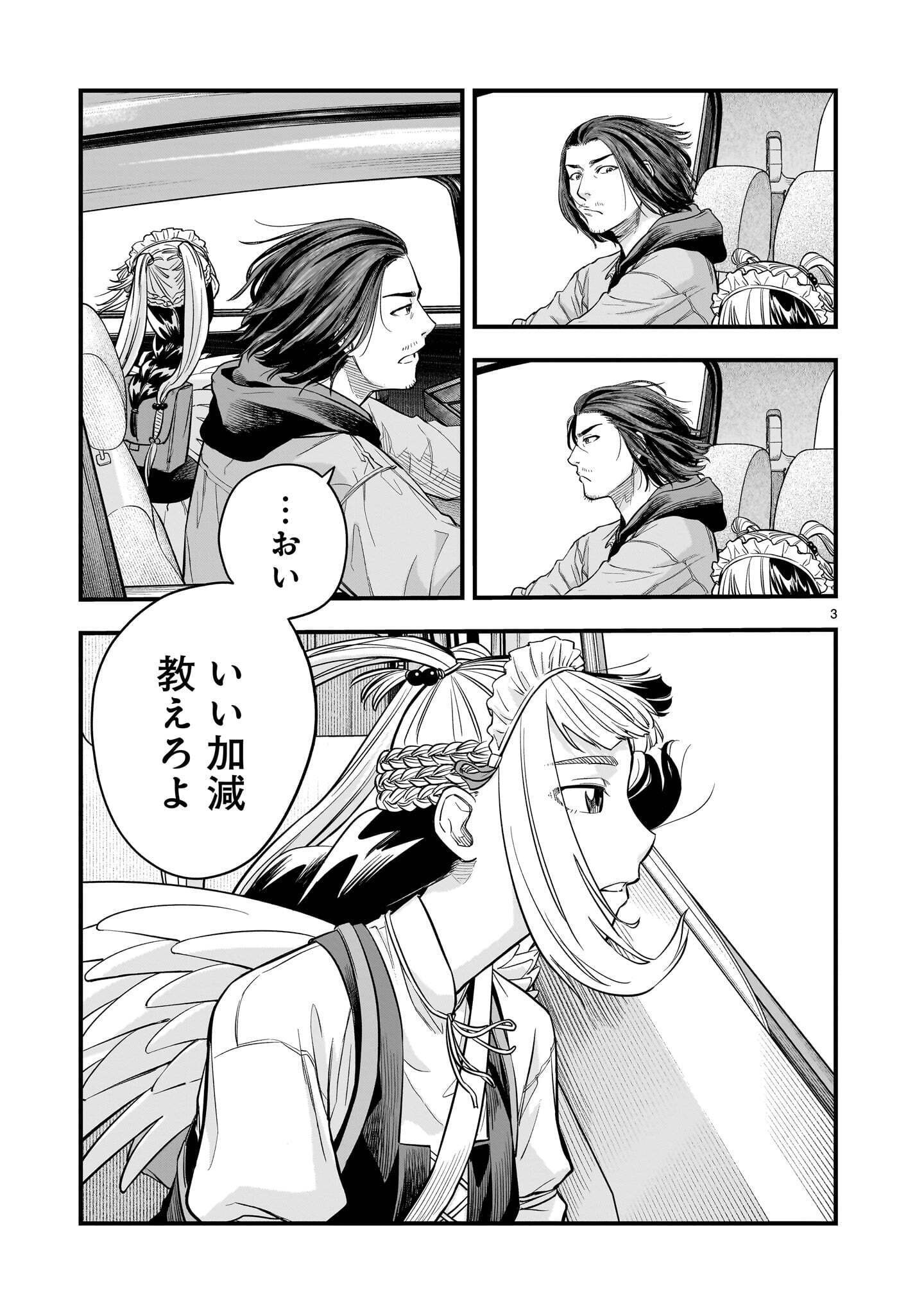 Yamanami Chapter 10.1 3ページ