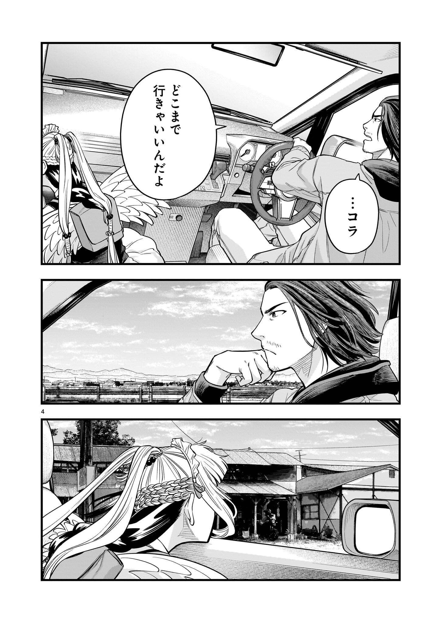 Yamanami Chapter 10.1 4ページ
