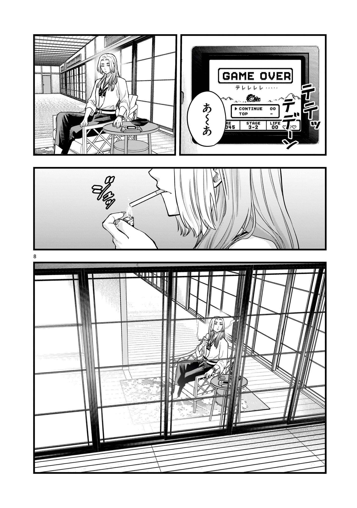 Yamanami Chapter 10.1 8ページ