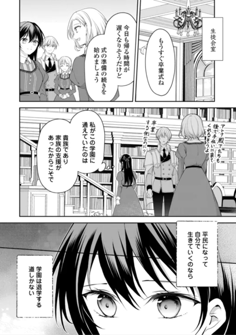 Konyakusha wo Ubawareta Hakushaku Reijou, Sorosoro Suki ni Ikitemiyou to Omoimasu Chapter 9 2ページ