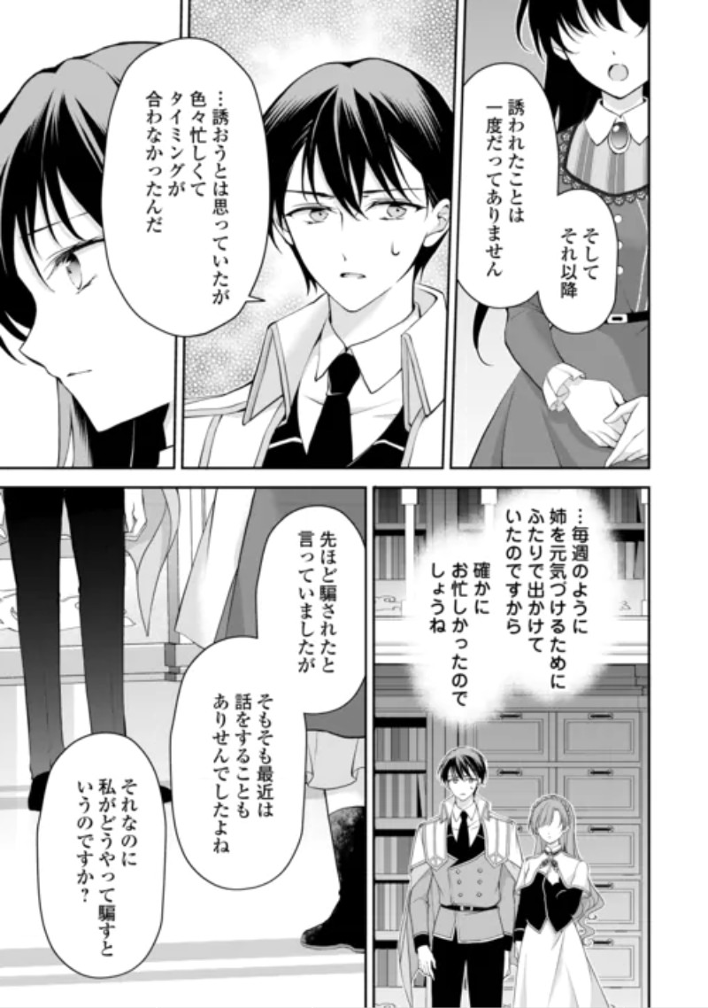 Konyakusha wo Ubawareta Hakushaku Reijou, Sorosoro Suki ni Ikitemiyou to Omoimasu Chapter 9 11ページ