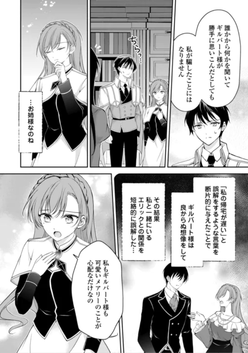 Konyakusha wo Ubawareta Hakushaku Reijou, Sorosoro Suki ni Ikitemiyou to Omoimasu Chapter 9 12ページ