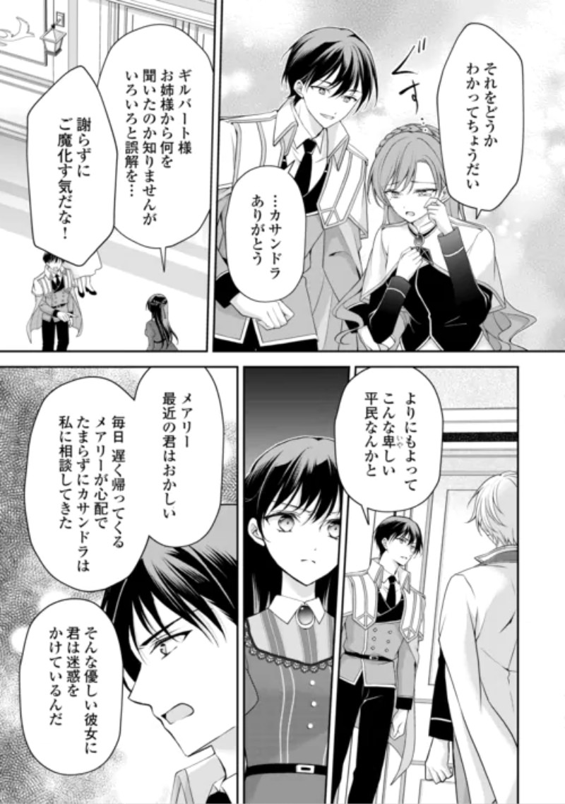 Konyakusha wo Ubawareta Hakushaku Reijou, Sorosoro Suki ni Ikitemiyou to Omoimasu Chapter 9 13ページ