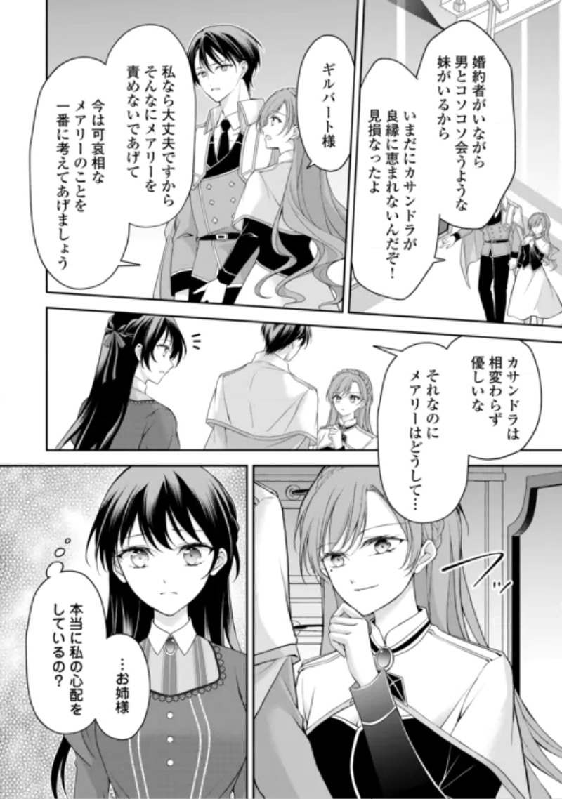 Konyakusha wo Ubawareta Hakushaku Reijou, Sorosoro Suki ni Ikitemiyou to Omoimasu Chapter 9 14ページ