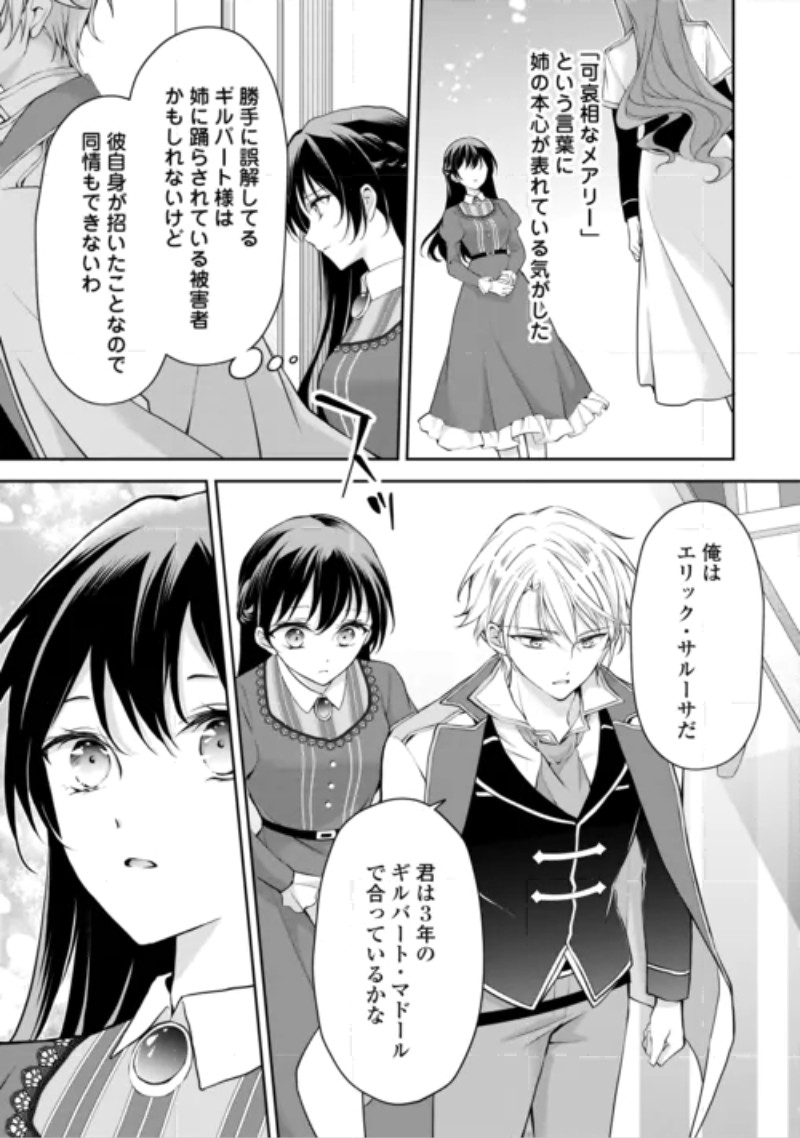 Konyakusha wo Ubawareta Hakushaku Reijou, Sorosoro Suki ni Ikitemiyou to Omoimasu Chapter 9 15ページ