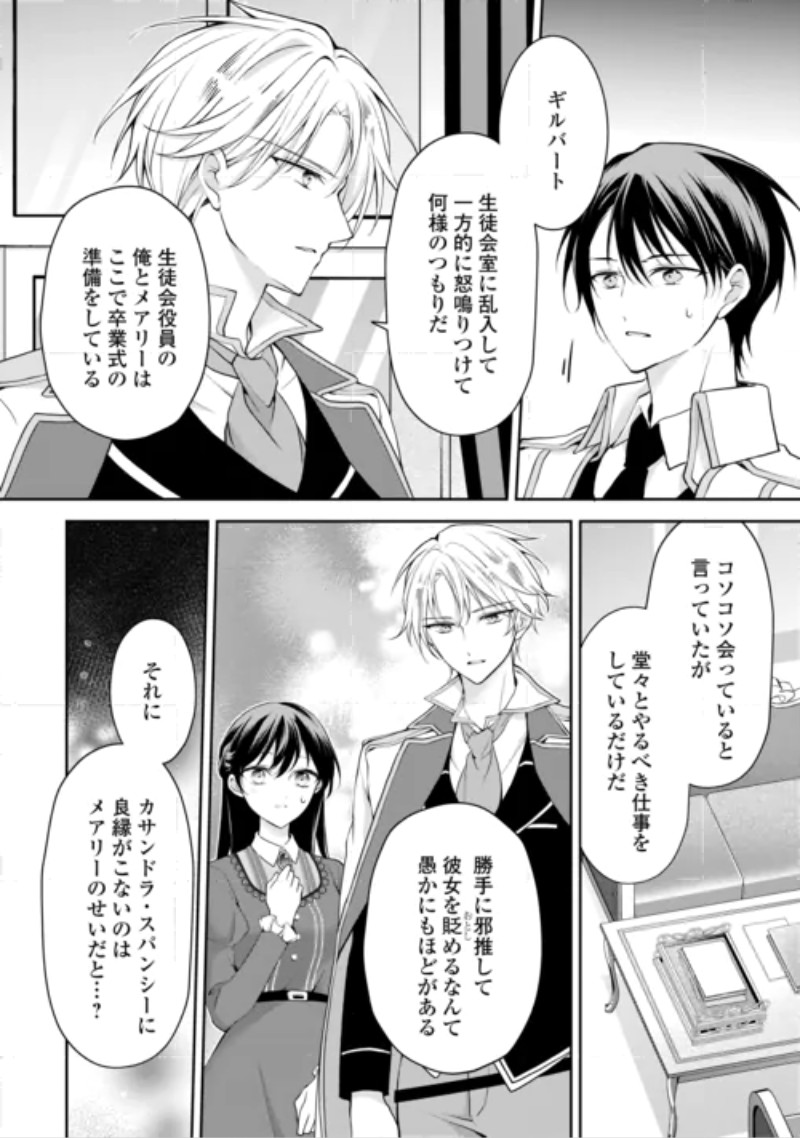 Konyakusha wo Ubawareta Hakushaku Reijou, Sorosoro Suki ni Ikitemiyou to Omoimasu Chapter 9 16ページ