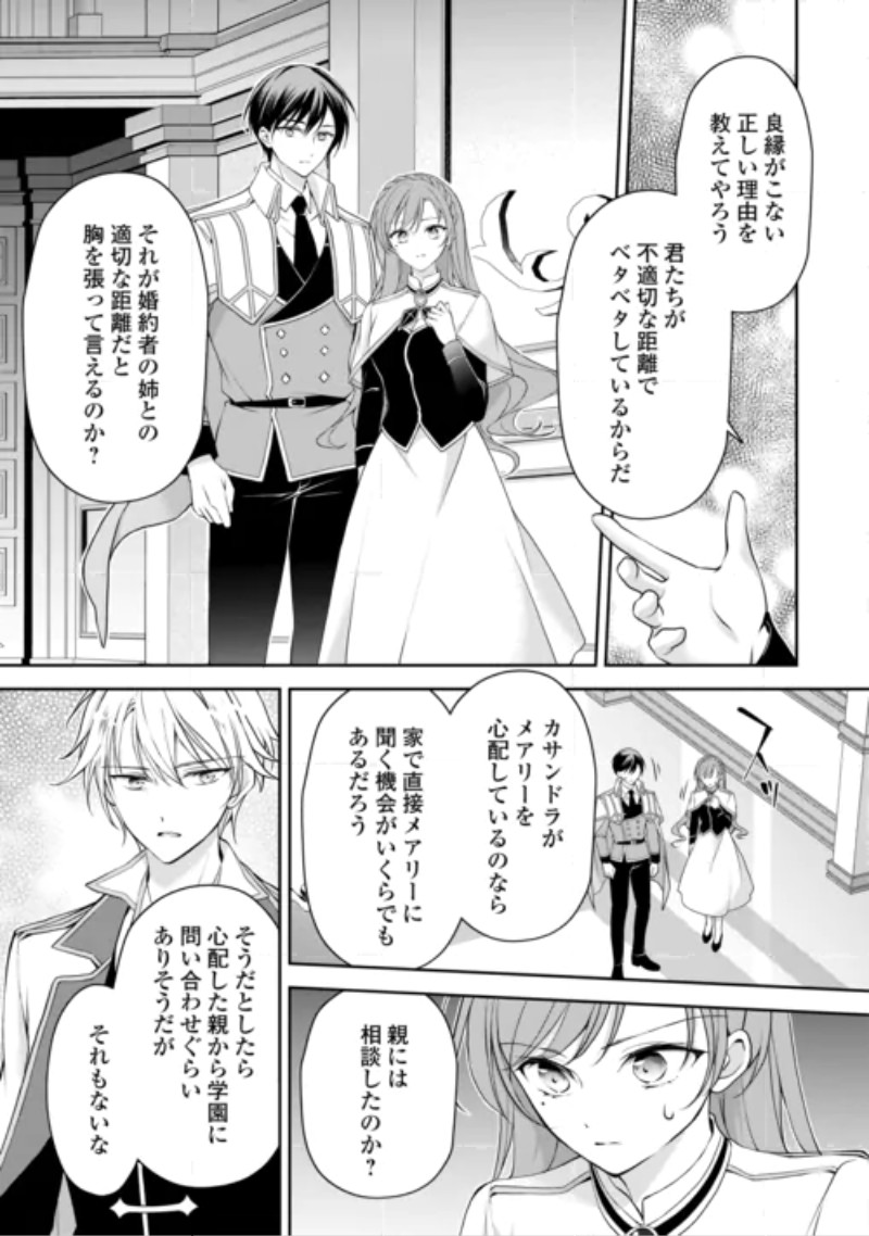 Konyakusha wo Ubawareta Hakushaku Reijou, Sorosoro Suki ni Ikitemiyou to Omoimasu Chapter 9 17ページ