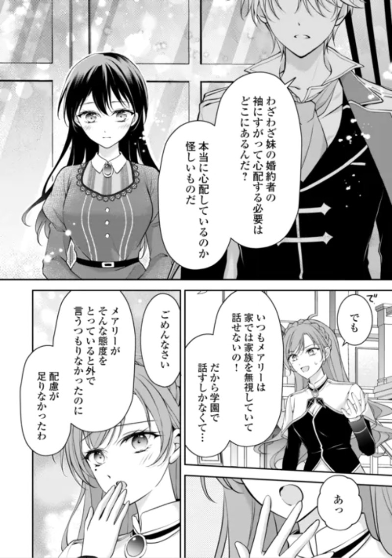 Konyakusha wo Ubawareta Hakushaku Reijou, Sorosoro Suki ni Ikitemiyou to Omoimasu Chapter 9 18ページ