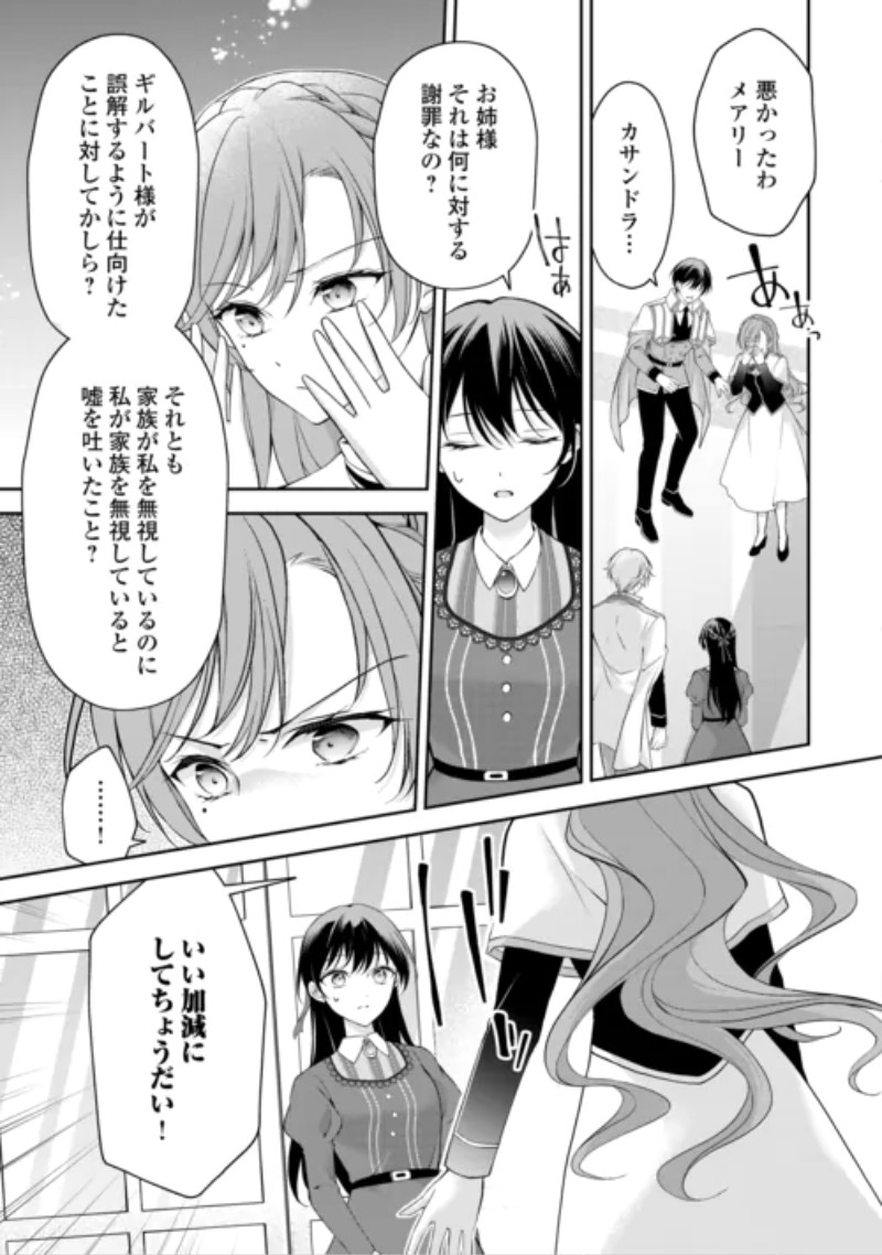 Konyakusha wo Ubawareta Hakushaku Reijou, Sorosoro Suki ni Ikitemiyou to Omoimasu Chapter 9 19ページ