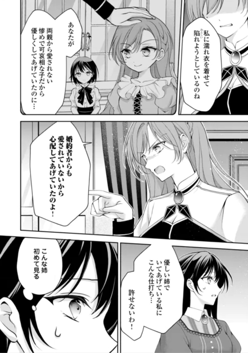 Konyakusha wo Ubawareta Hakushaku Reijou, Sorosoro Suki ni Ikitemiyou to Omoimasu Chapter 9 20ページ