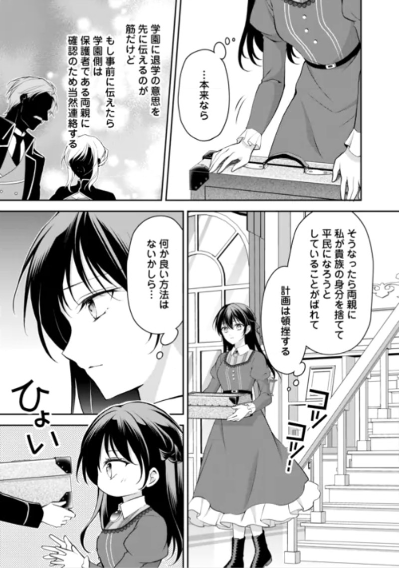 Konyakusha wo Ubawareta Hakushaku Reijou, Sorosoro Suki ni Ikitemiyou to Omoimasu Chapter 9 3ページ