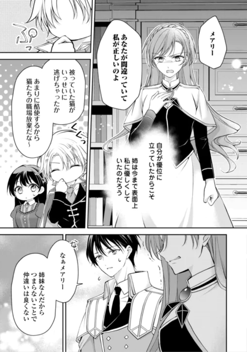 Konyakusha wo Ubawareta Hakushaku Reijou, Sorosoro Suki ni Ikitemiyou to Omoimasu Chapter 9 21ページ
