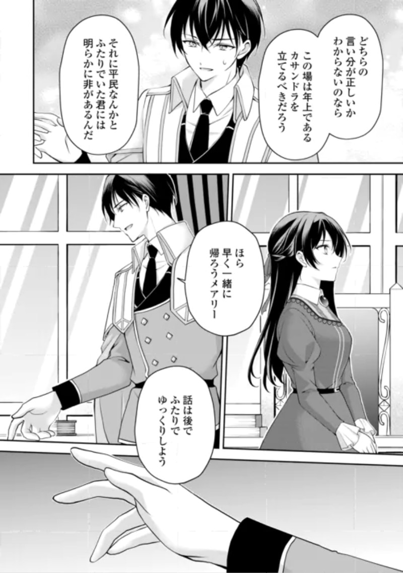 Konyakusha wo Ubawareta Hakushaku Reijou, Sorosoro Suki ni Ikitemiyou to Omoimasu Chapter 9 22ページ
