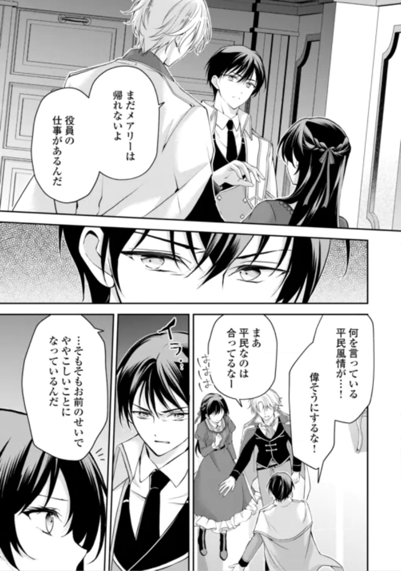 Konyakusha wo Ubawareta Hakushaku Reijou, Sorosoro Suki ni Ikitemiyou to Omoimasu Chapter 9 23ページ