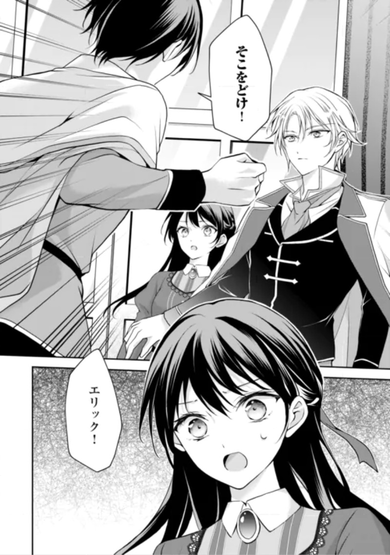 Konyakusha wo Ubawareta Hakushaku Reijou, Sorosoro Suki ni Ikitemiyou to Omoimasu Chapter 9 24ページ