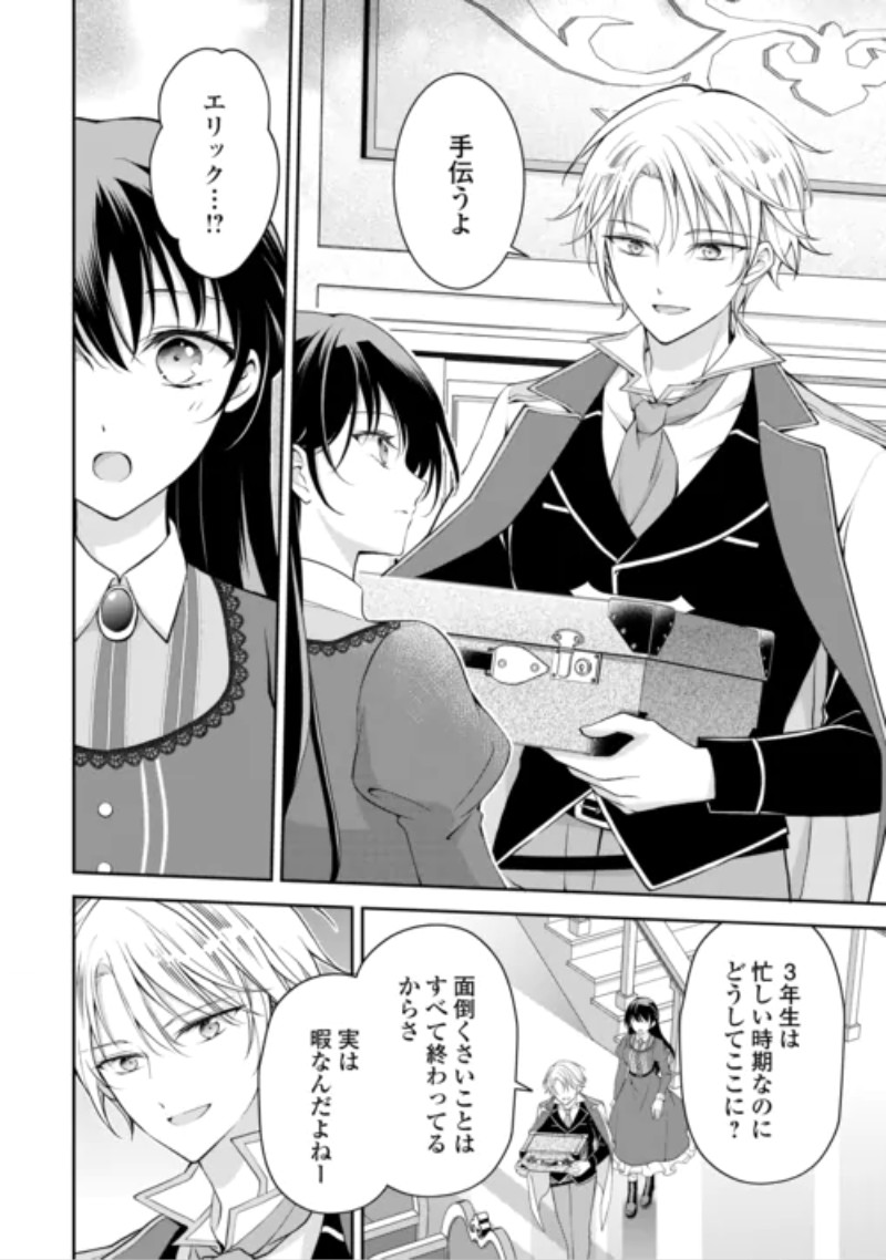 Konyakusha wo Ubawareta Hakushaku Reijou, Sorosoro Suki ni Ikitemiyou to Omoimasu Chapter 9 4ページ