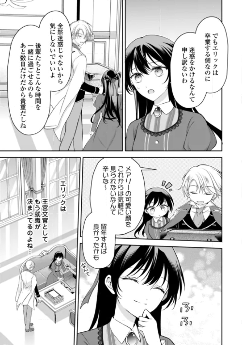 Konyakusha wo Ubawareta Hakushaku Reijou, Sorosoro Suki ni Ikitemiyou to Omoimasu Chapter 9 5ページ