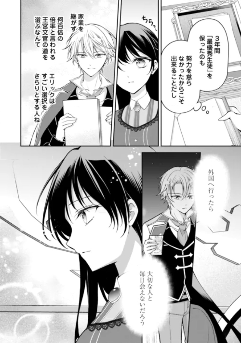 Konyakusha wo Ubawareta Hakushaku Reijou, Sorosoro Suki ni Ikitemiyou to Omoimasu Chapter 9 6ページ