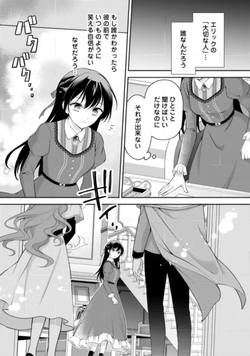Konyakusha wo Ubawareta Hakushaku Reijou, Sorosoro Suki ni Ikitemiyou to Omoimasu Chapter 9 7ページ
