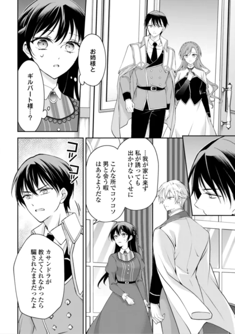 Konyakusha wo Ubawareta Hakushaku Reijou, Sorosoro Suki ni Ikitemiyou to Omoimasu Chapter 9 8ページ