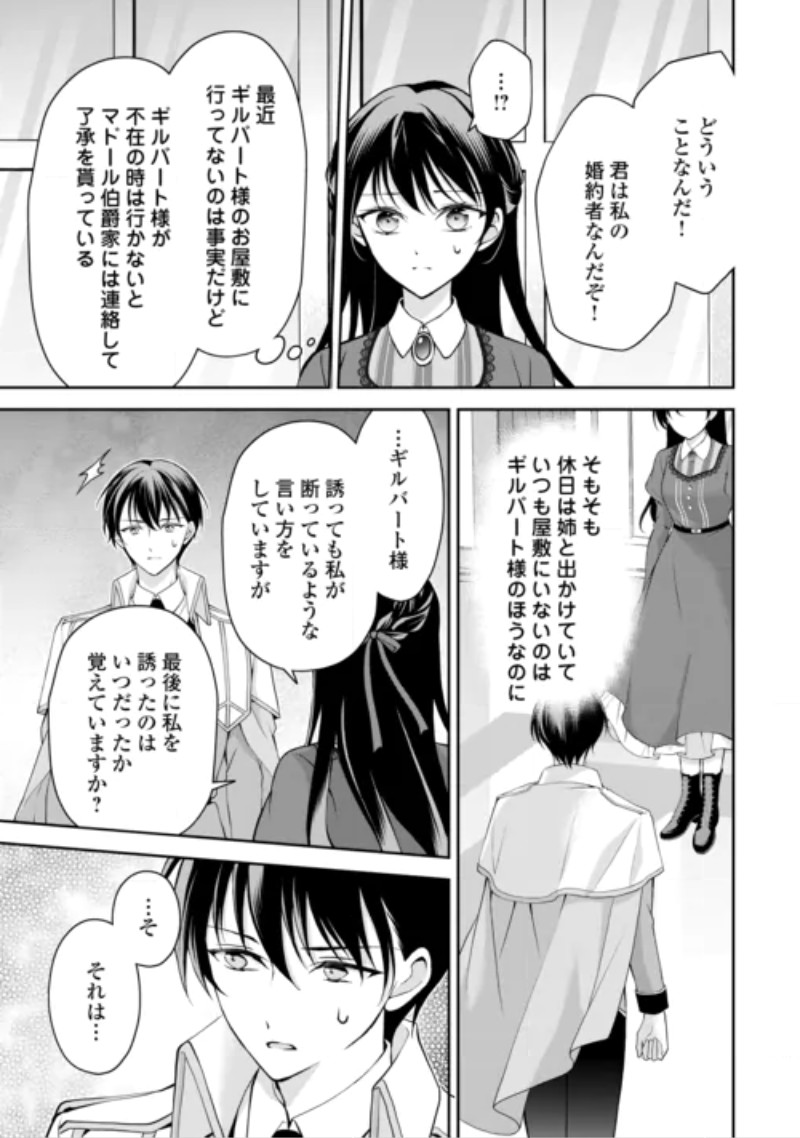 Konyakusha wo Ubawareta Hakushaku Reijou, Sorosoro Suki ni Ikitemiyou to Omoimasu Chapter 9 9ページ