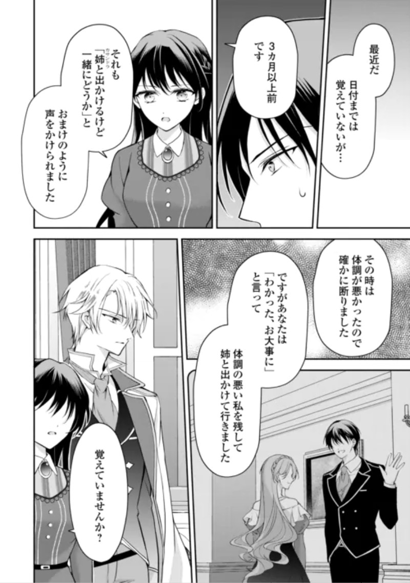 Konyakusha wo Ubawareta Hakushaku Reijou, Sorosoro Suki ni Ikitemiyou to Omoimasu Chapter 9 10ページ