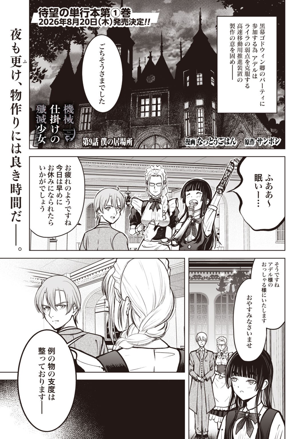 Kikai Shikake no Senmetsu Shoujo Chapter 9 1ページ