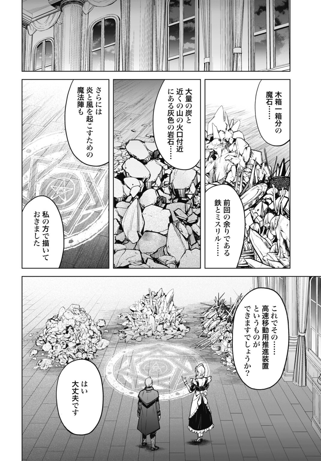 Kikai Shikake no Senmetsu Shoujo Chapter 9 2ページ