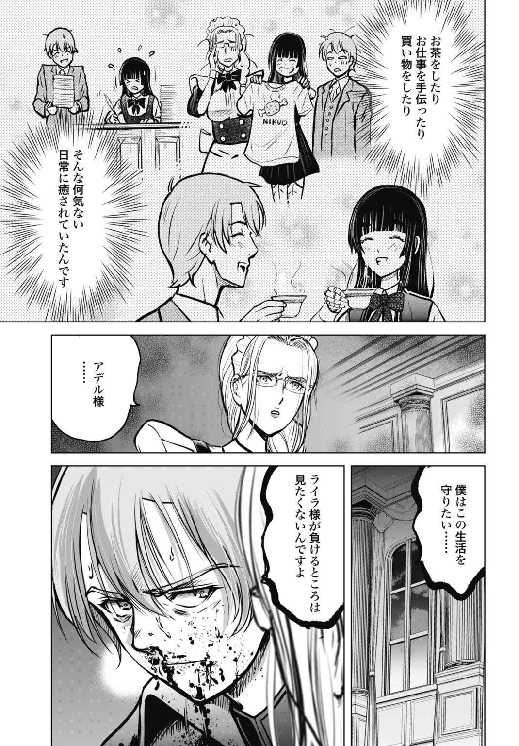 Kikai Shikake no Senmetsu Shoujo Chapter 9 11ページ