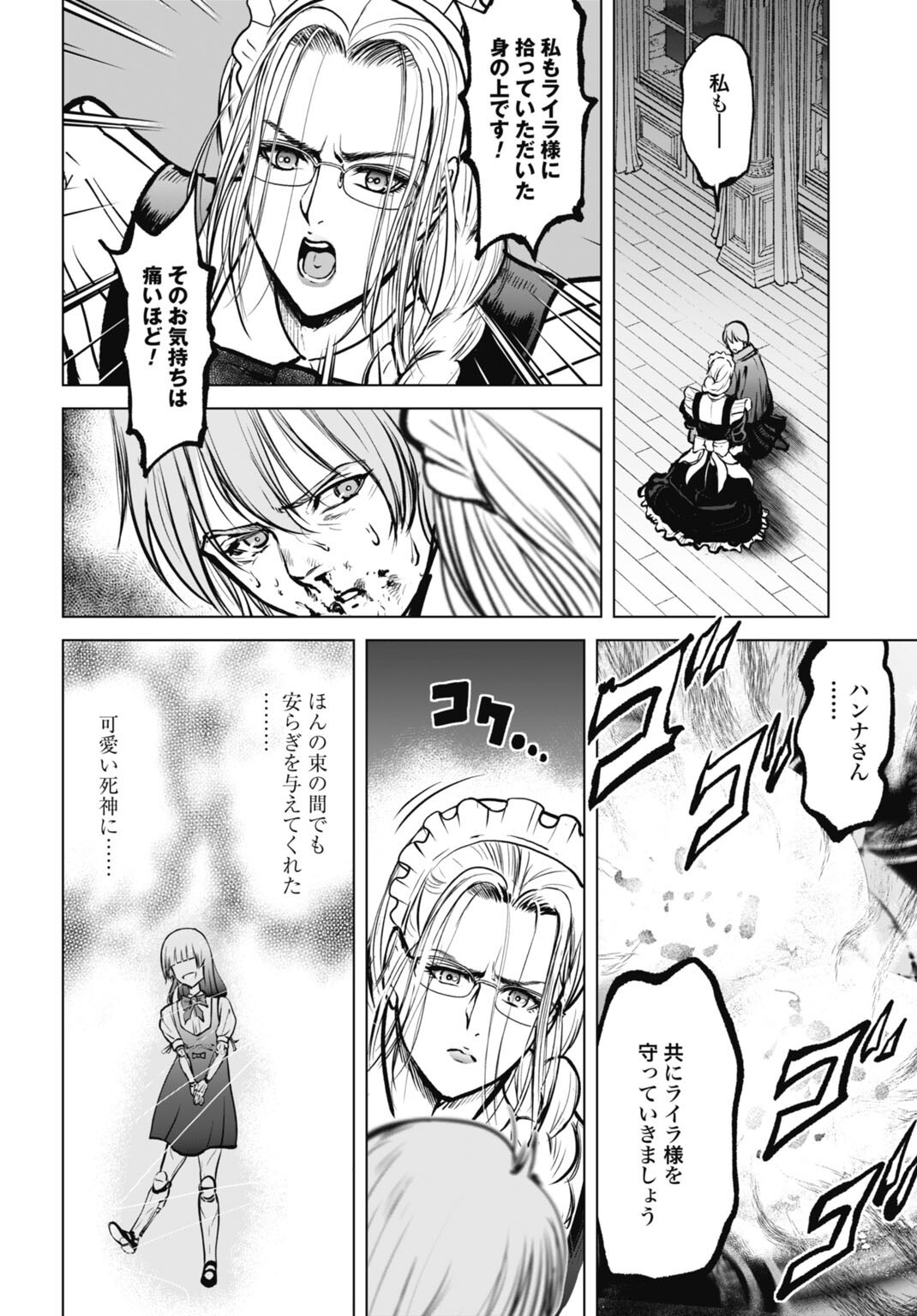Kikai Shikake no Senmetsu Shoujo Chapter 9 12ページ